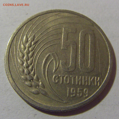 50 стотинок 1959 Болгария №1 28.02.24 22:00 М - CIMG9071.JPG