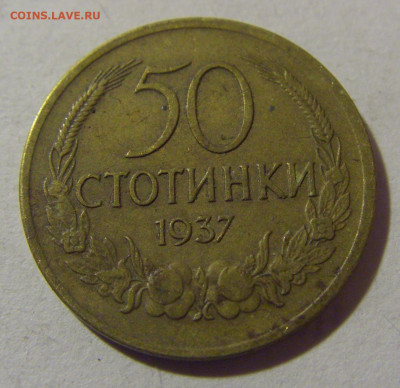 50 стотинок 1937 Болгария №2 28.02.24 22:00 М - CIMG9079.JPG