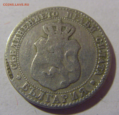 20 стотинок 1888 Болгария №1 28.02.24 22:00 М - CIMG9093.JPG