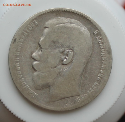 Рубль 1899 год - IMG_4808.JPG