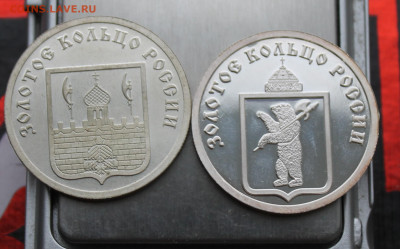 Памятные медали Ярославль и Сергиев Посад 2 шт. - IMG_4842.JPG