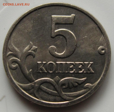 5 копеек 2002 без буквы. - 5 копеек 2002-2-2 без букв