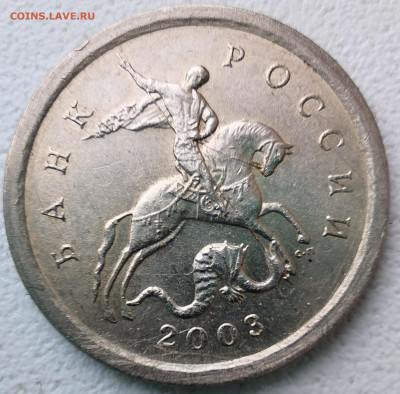 1 копейка 2003 с-п гравировка 46? - IMG_20240223_143131