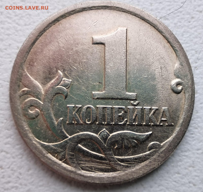 1 копейка 2003 с-п гравировка 46? - IMG_20240223_143210