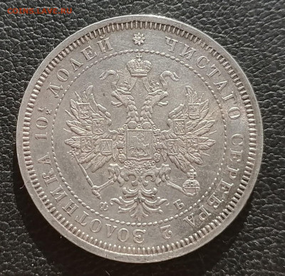 Полтина 1859 СПБ - ФБ. Александр II - полтина 1859-3