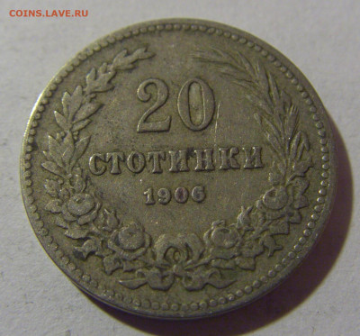20 стотинок 1906 Болгария №2 28.02.24 22:00 М - CIMG9103.JPG