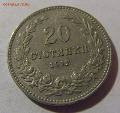 20 стотинок 1912 Болгария №2 28.02.24 22:00 М - CIMG9111.JPG