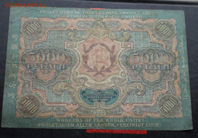 5000 рублей 1919 год - IMG_4878.JPG