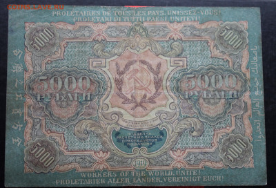 5000 рублей 1919 год - IMG_4877.JPG