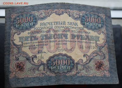 5000 рублей 1919 год - IMG_4876.JPG