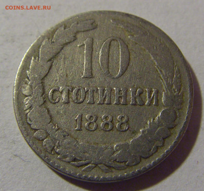 10 стотинок 1888 Болгария №2 28.02.24 22:00 М - CIMG9127.JPG