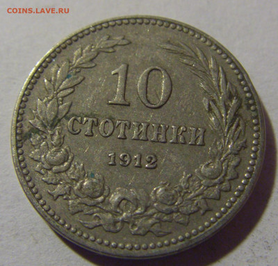 10 стотинок 1912 Болгария №1 28.02.24 22:00 М - CIMG9139.JPG