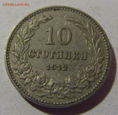 10 стотинок 1912 Болгария №2 28.02.24 22:00 М - CIMG9143.JPG