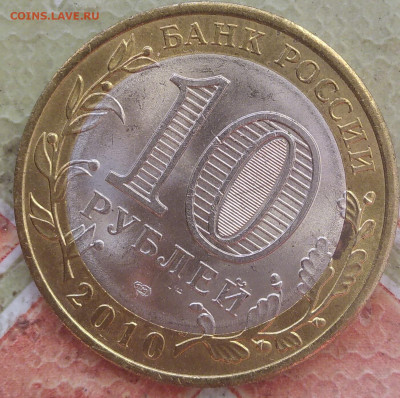 10 рублей ПК - IMG_20240223_164344~2