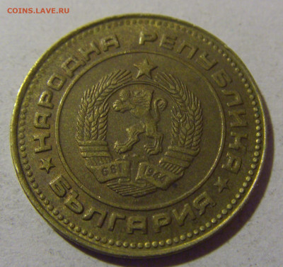 5 стотинок 1990 Болгария №1 28.02.24 22:00 М - CIMG9165.JPG