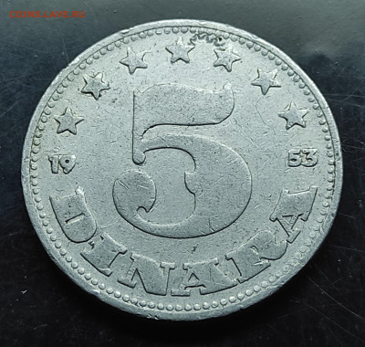 Югославия 5 динаров 1953  ал до 29.02.2024 - IMG_20240223_085045