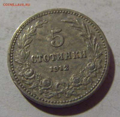 5 стотинок 1912 Болгария №1 28.02.24 22:00 М - CIMG9179.JPG