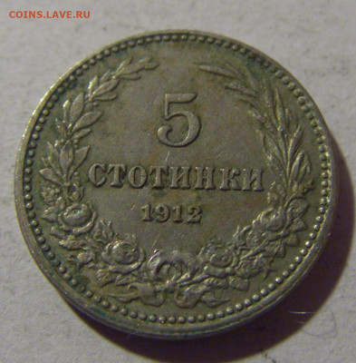 5 стотинок 1912 Болгария №2 28.02.24 22:00 М - CIMG9183.JPG