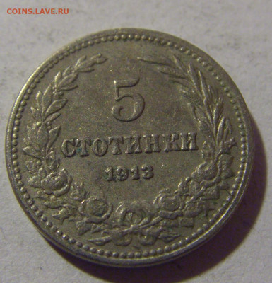 5 стотинок 1913 Болгария №1 28.02.24 22:00 М - CIMG9187.JPG