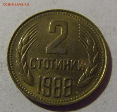 2 стотинки 1988 Болгария №1 28.02.24 22:00 М - CIMG9198.JPG