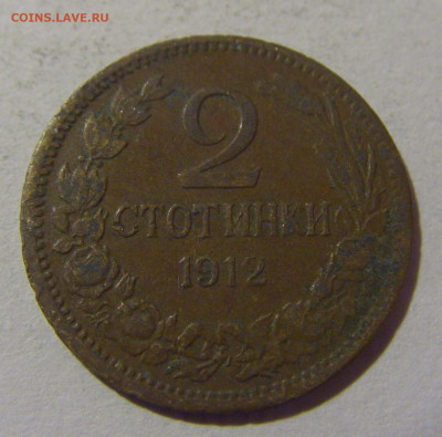 2 стотинки 1912 Болгария №2 28.02.24 22:00 М - CIMG9207.JPG