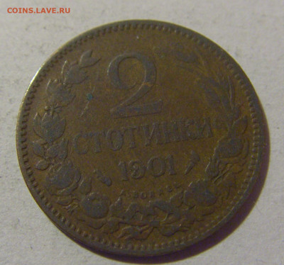 2 стотинки 1901 Болгария №1 28.02.24 22:00 М - CIMG9211.JPG