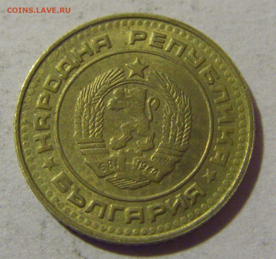 1 стотинка 1990 Болгария №2 28.02.24 22:00 М - CIMG9233.JPG