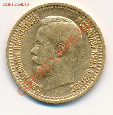 7 рублей 50 копеек 1897 оценка - 2011-12-13 14-36-33_0084