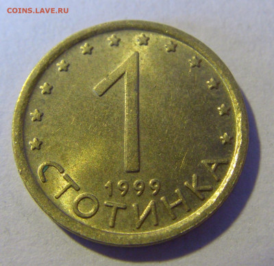 1 стотинка 1999 Болгария №1 28.02.24 22:00 М - CIMG9239.JPG