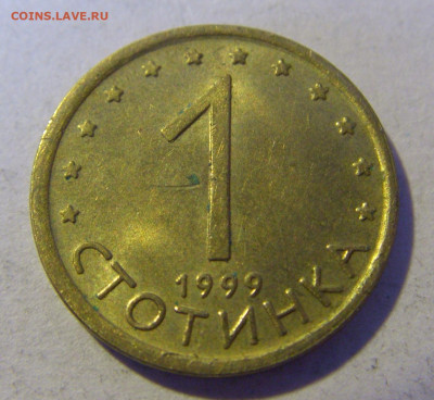 1 стотинка 1999 Болгария №2 28.02.24 22:00 М - CIMG9243.JPG