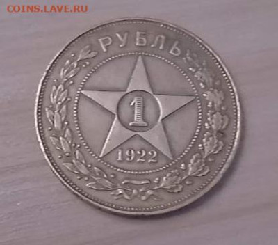 1 рубль 1922 АГ - CM240223-174034003