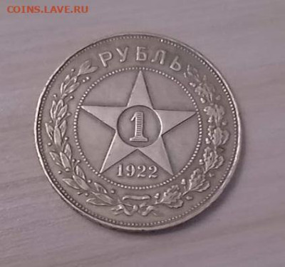 1 рубль 1922 АГ - CM240223-174030002
