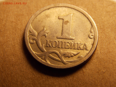 1 копейка 2003 сп 3.211 А1 какая схема? - DSCN0002.JPG