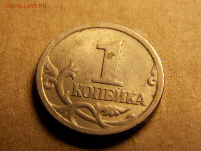 1 копейка 2003 сп 3.211 А1 какая схема? - DSCN0001.JPG