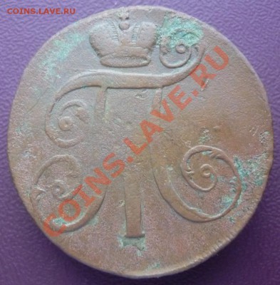 2 копейки 1797г., А.М. до 17.01.2012г., 22:00 МСК - P1090740.JPG