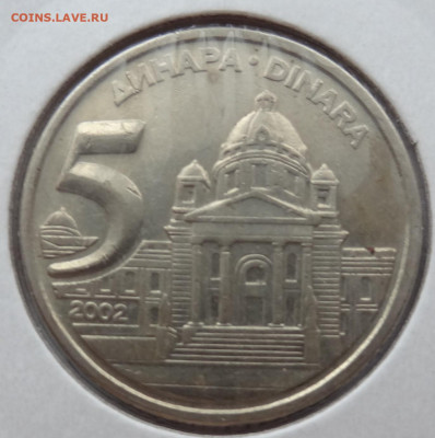 5 динар Югославия 2002г. до 27.02. в 22:00мск. - DSC01707.JPG