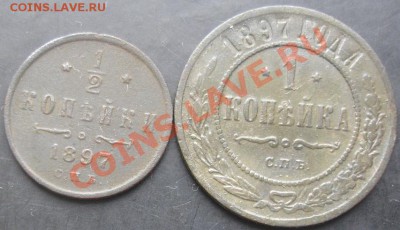 2, 1 коп.1897 года до 22-00 18.01.2012года - DSC08662.JPG