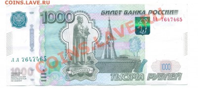 1000руб 1997 мод. 2010 серия АА - 1000_10_АА7647465