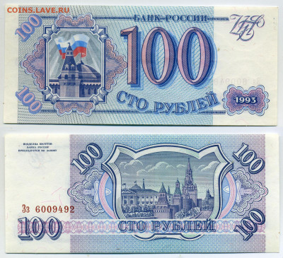 100 ₽ 1993 UNC до 28.02 22:00 - 100p1993
