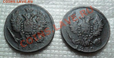 1 копейка 1830г.2шт.до 16.01.12 по 22.00мск - SAM_2539.JPG