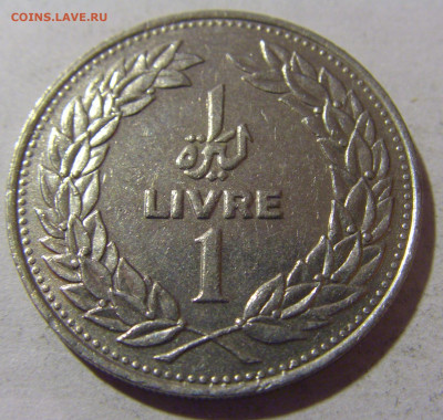 1 ливр 1977 Ливан №1 28.02.24 22:00 М - CIMG9495.JPG