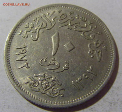 10 пиастров 1972 Египет №2 28.02.24 22:00 М - CIMG9514.JPG