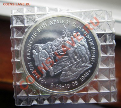 3 рубля 1995, 1992,- 4 шт. пруф, в запайке! - IMG_5284.JPG