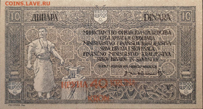 Рассказ о деньгах Королевства сербов, хорватов и словенцев - 10 динар