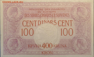 Рассказ о деньгах Королевства сербов, хорватов и словенцев - 100 динар (2)