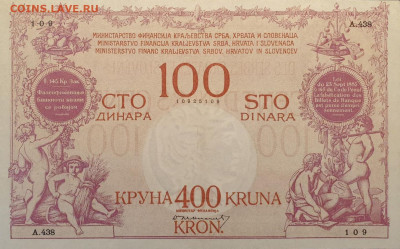 Рассказ о деньгах Королевства сербов, хорватов и словенцев - 100 динар