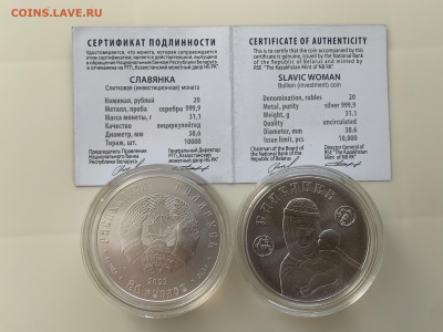 20 рублей 2023 Славянка, Беларусь до 01.03 21:00 - D9A4993A-10B2-4368-BB77-771D25ACEAB4