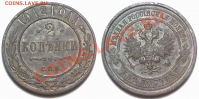 2 копейки 1912г. до 17.01.12 в 22:00 МСК - 2к1912