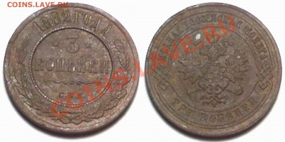 3 копейки 1882г. до 17.01.12 в 22:00 МСК - 3к1882