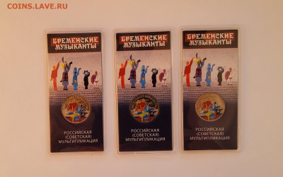 25 руб 2019 Цветные Бременские музканты (3шт) до 29.02.2024 - 20240223_173132